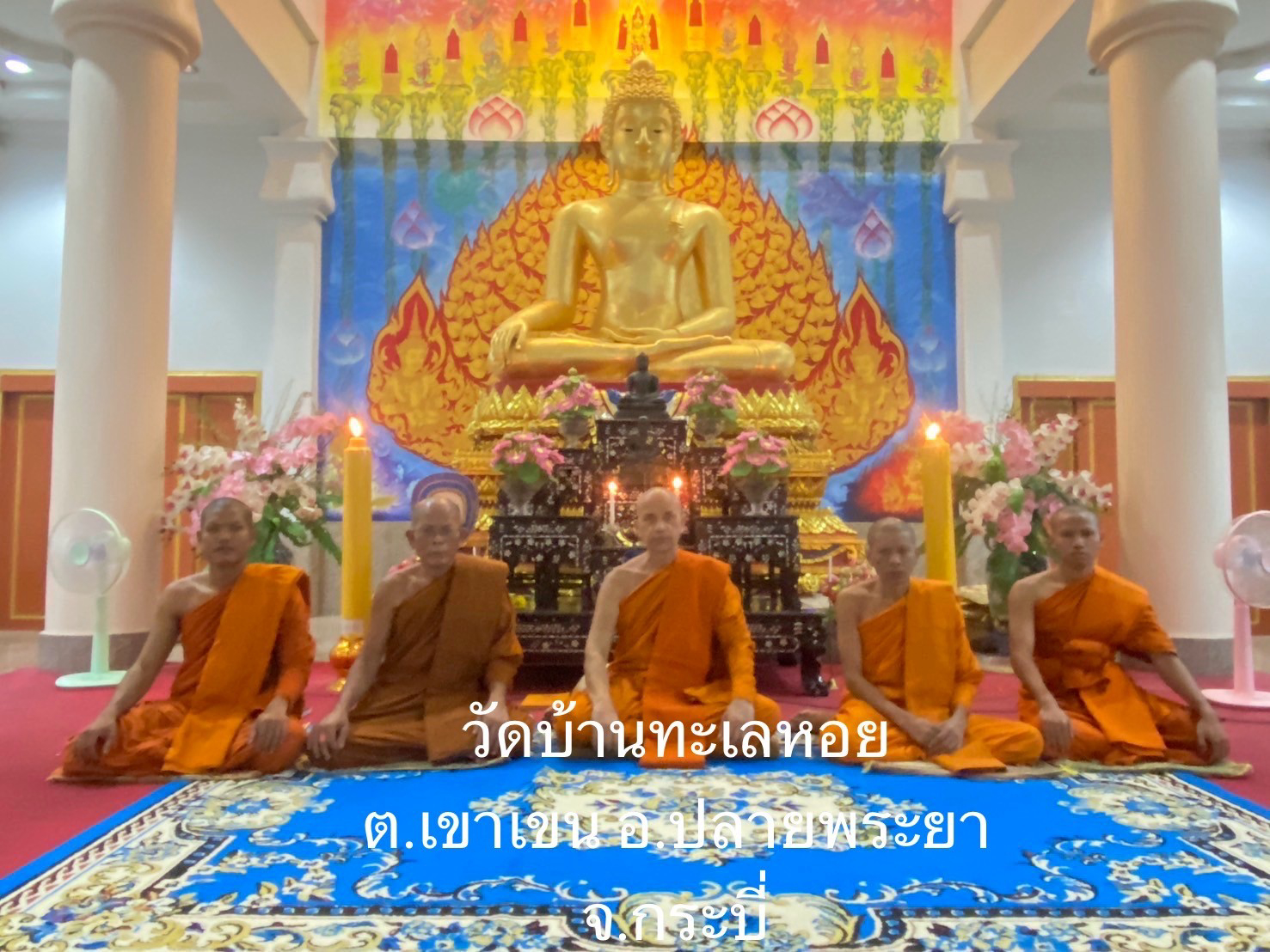 วัดบ้านทะเลหอย