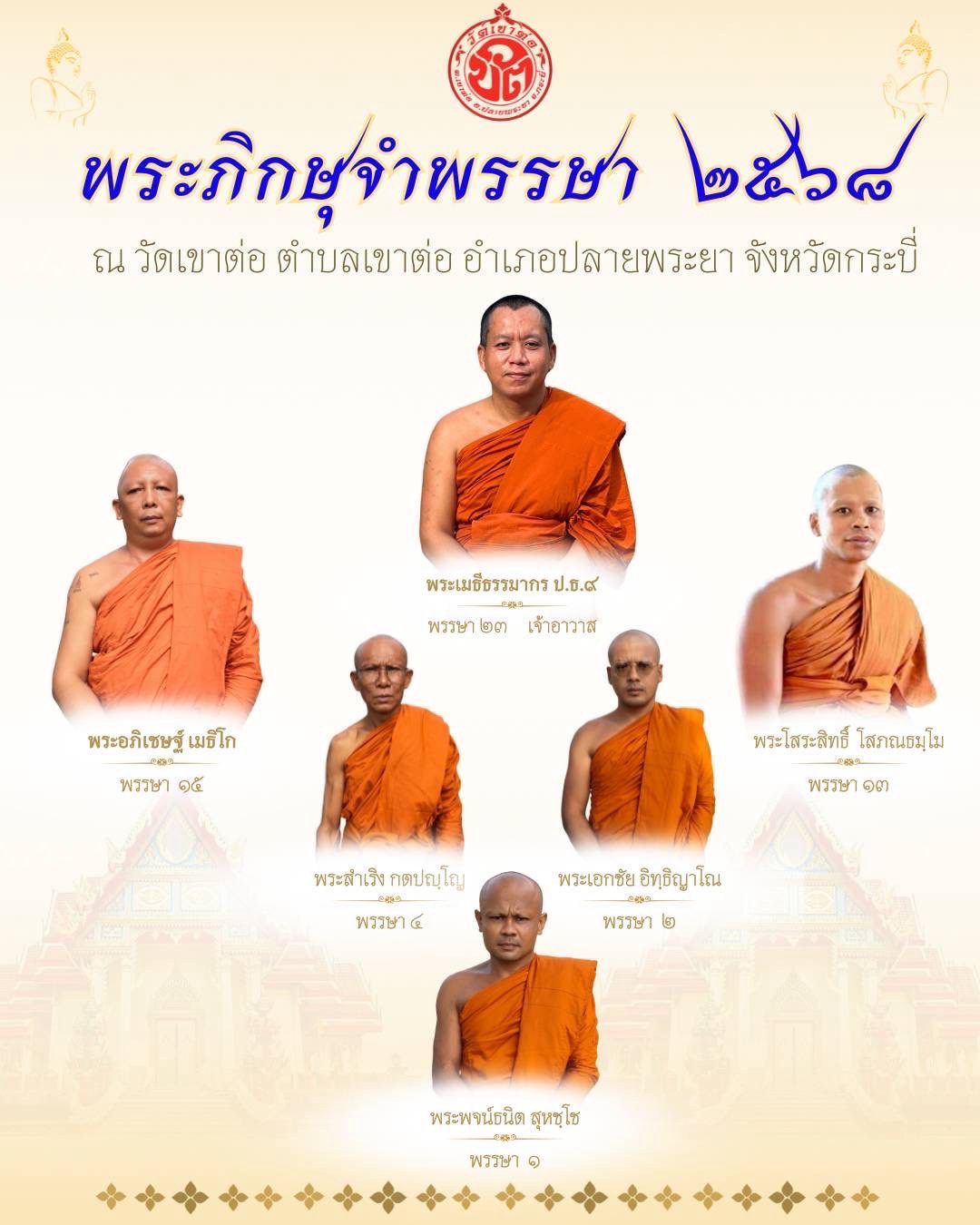 วัดเขาต่อ