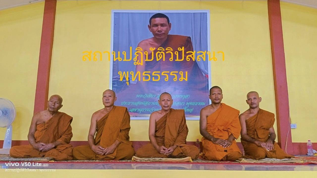 สถานปฏิบัติวิปัสสนาพุทธธรรม