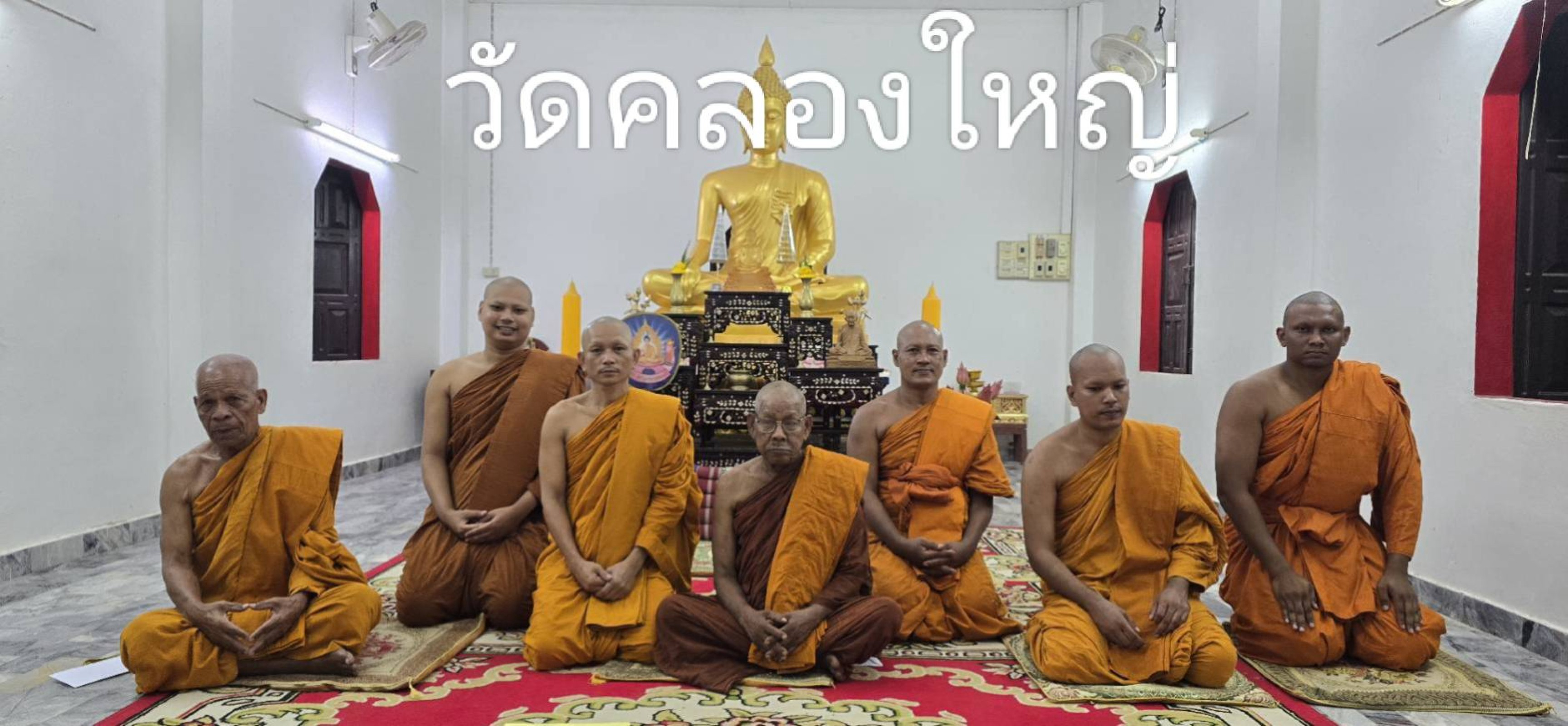 วัดคลองใหญ่