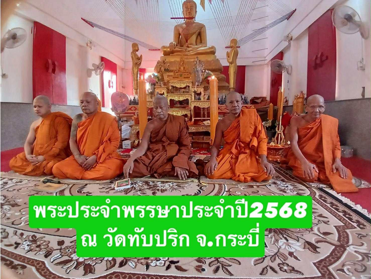 วัดทับปริก
