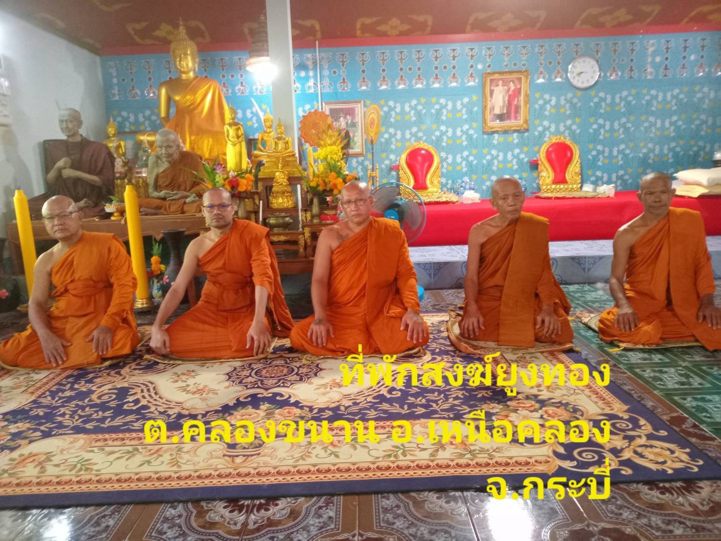 ที่พักสงฆ์ยูงทอง