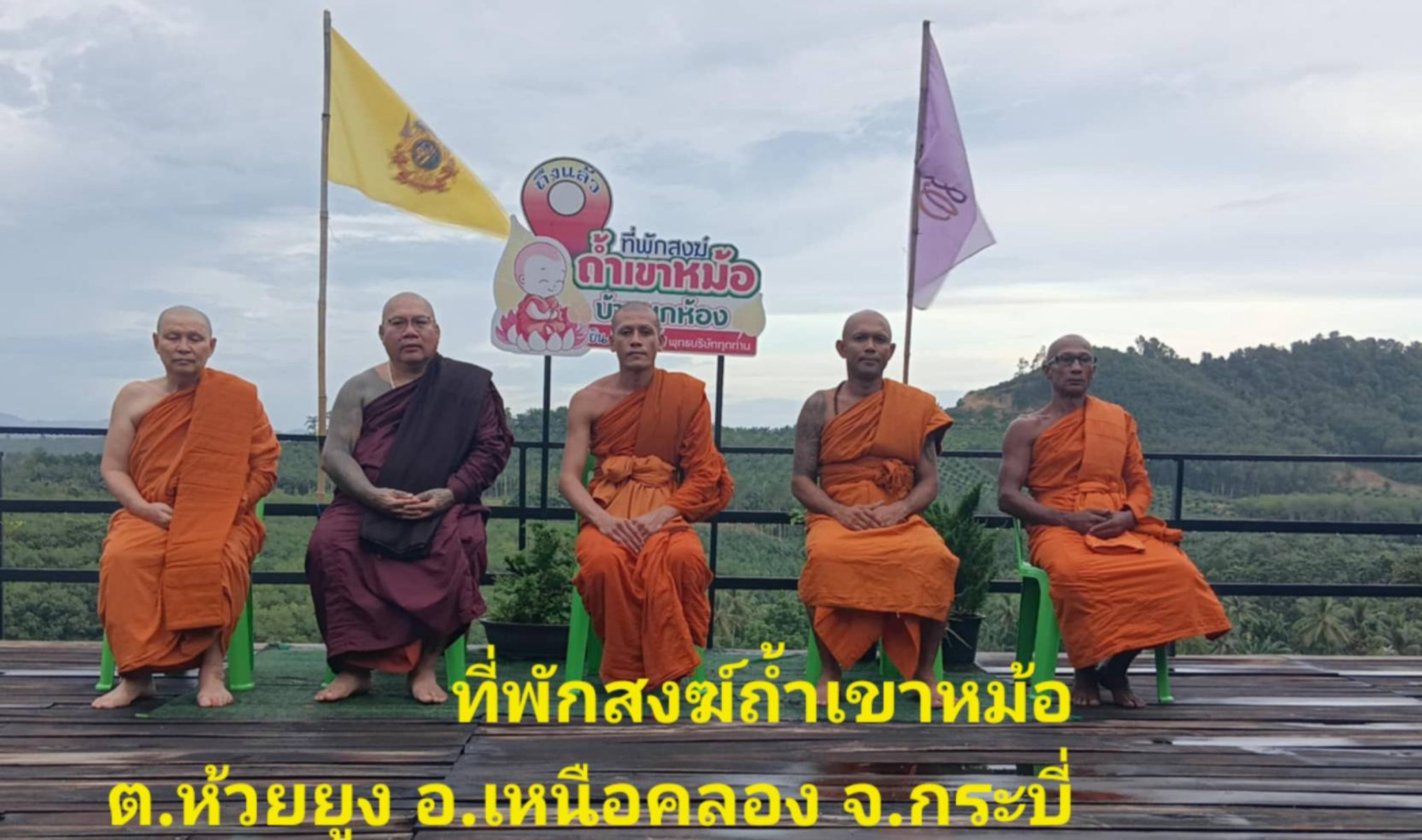 ที่พักสงฆ์ถ้ำเขาหม้อ