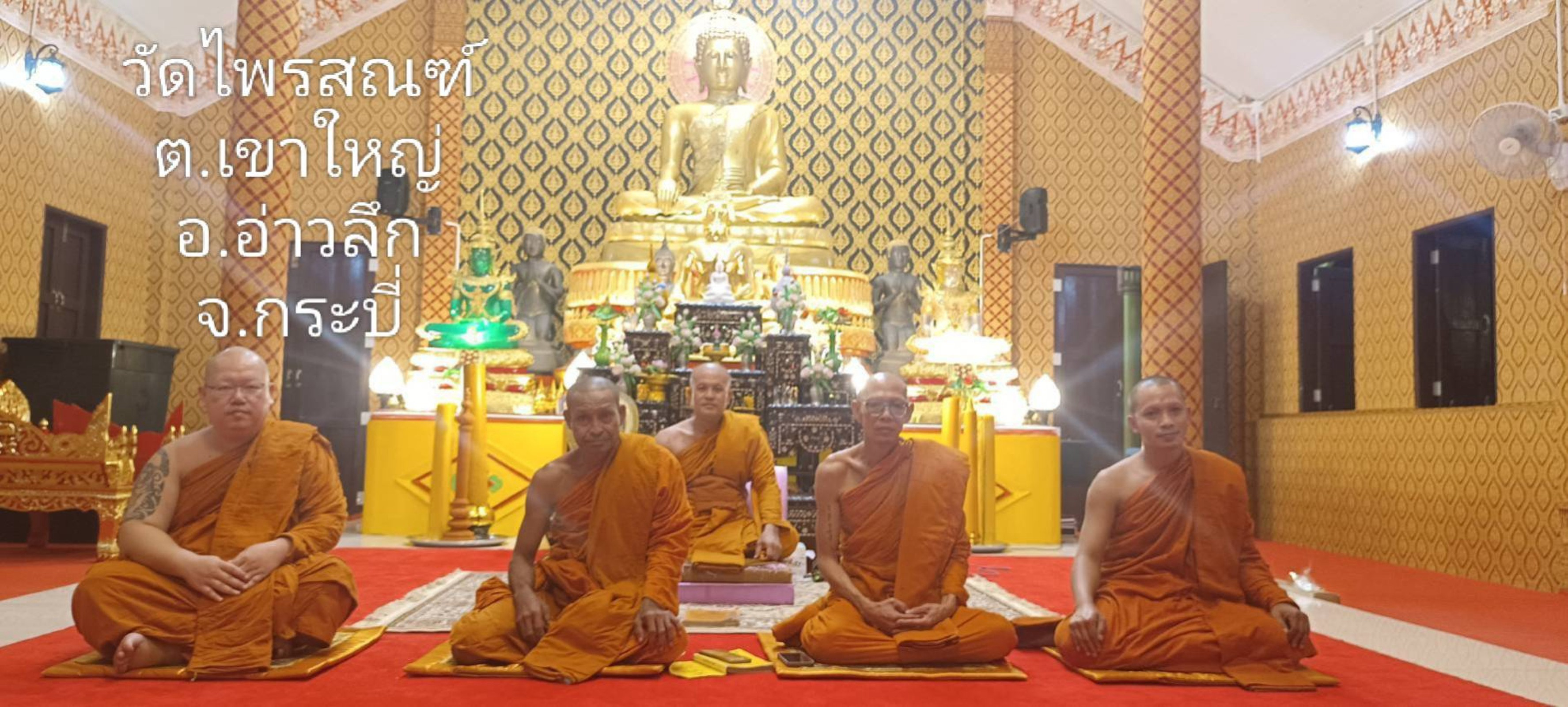 วัดไพรสณฑ์