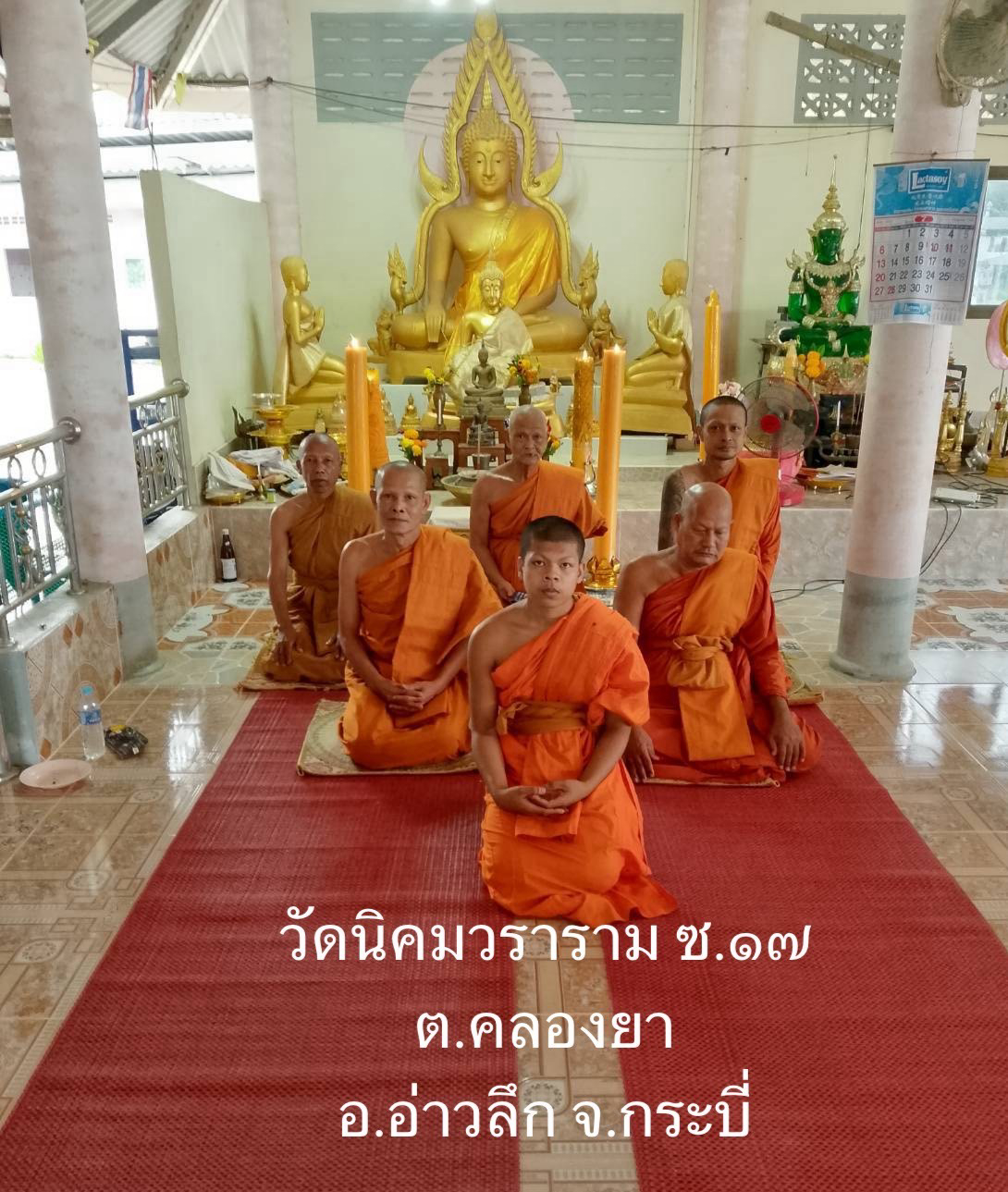 วัดนิคมวราราม