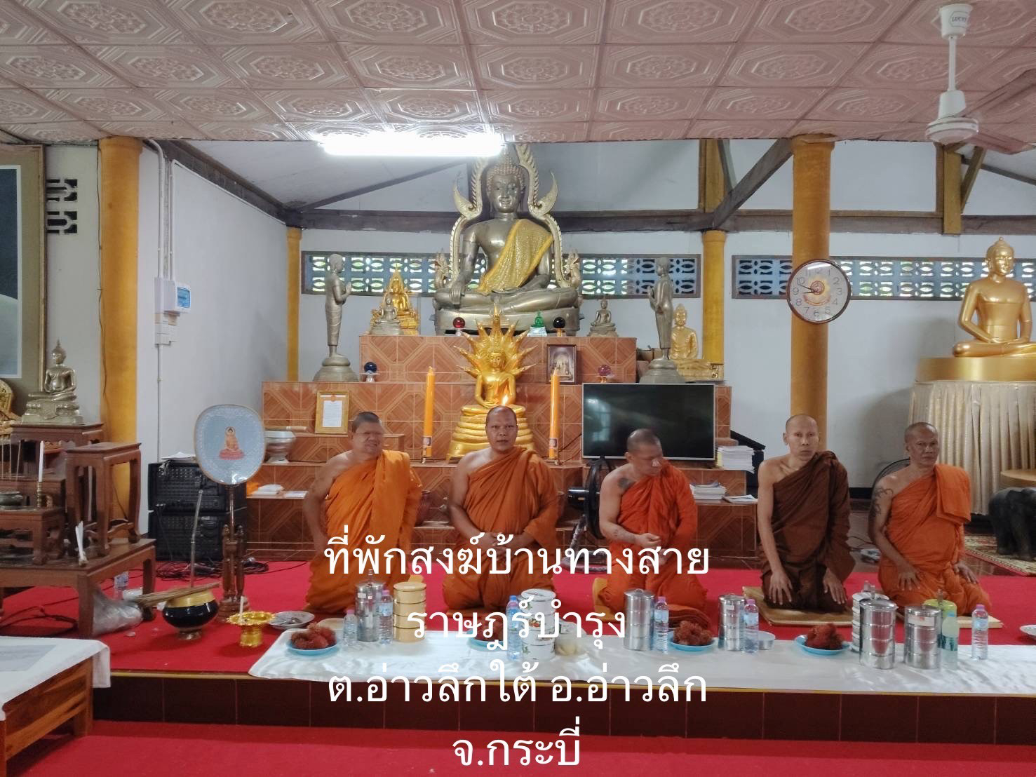 ที่พักสงฆ์บ้านทางสายราษฎร์บำรุง