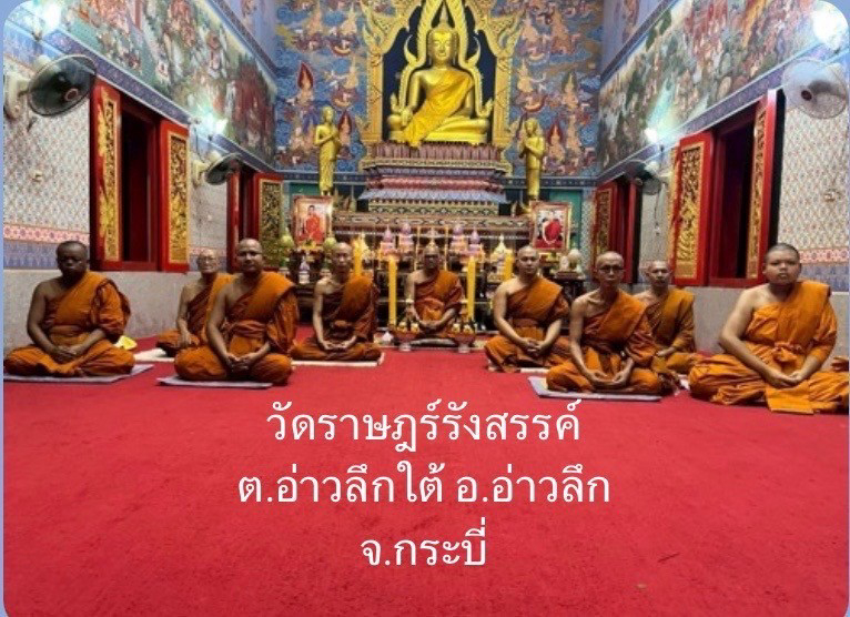 วัดราษฎร์รังสรรค์