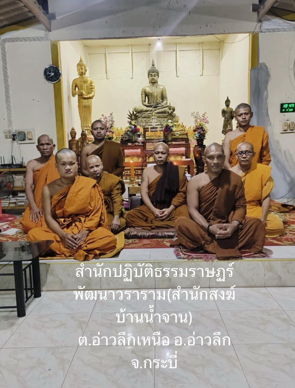 สำนักสงฆ์ราษฎร์พัฒนาวราราม