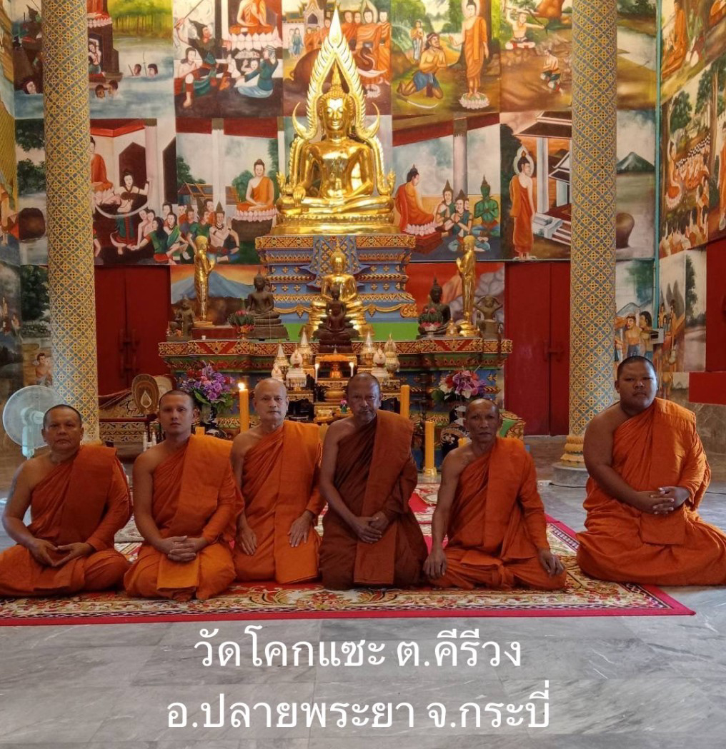 วัดโคกแซะ