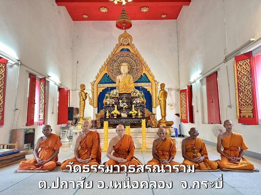 วัดธรรมาวุธสรณาราม