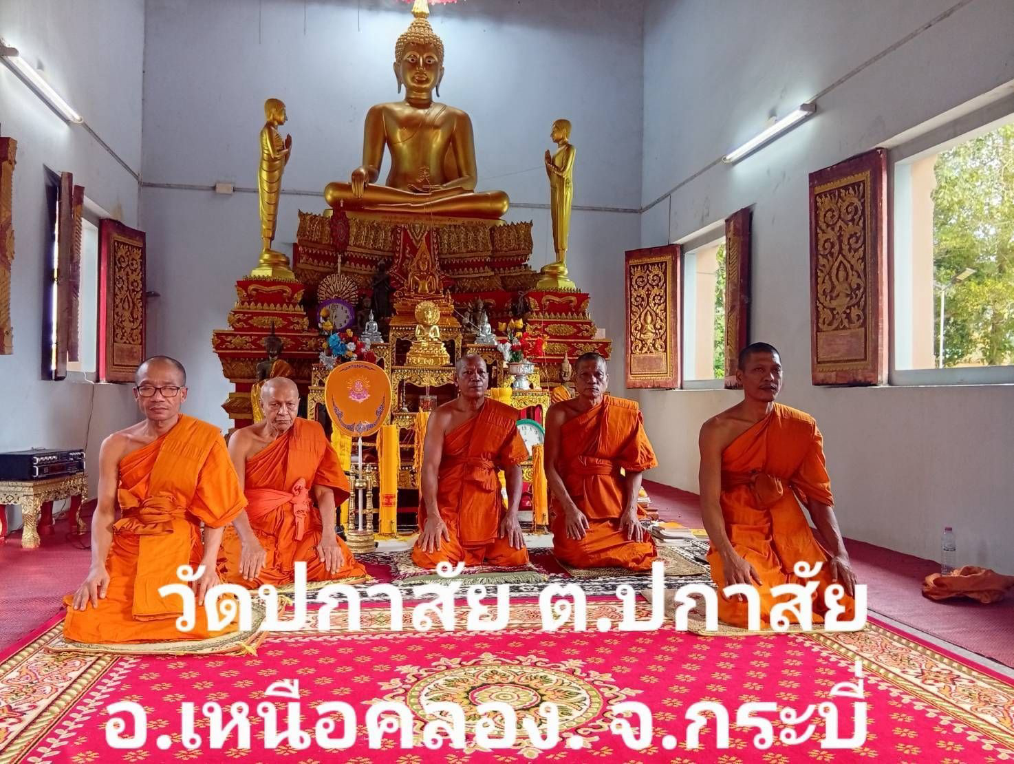 วัดปกาสัย