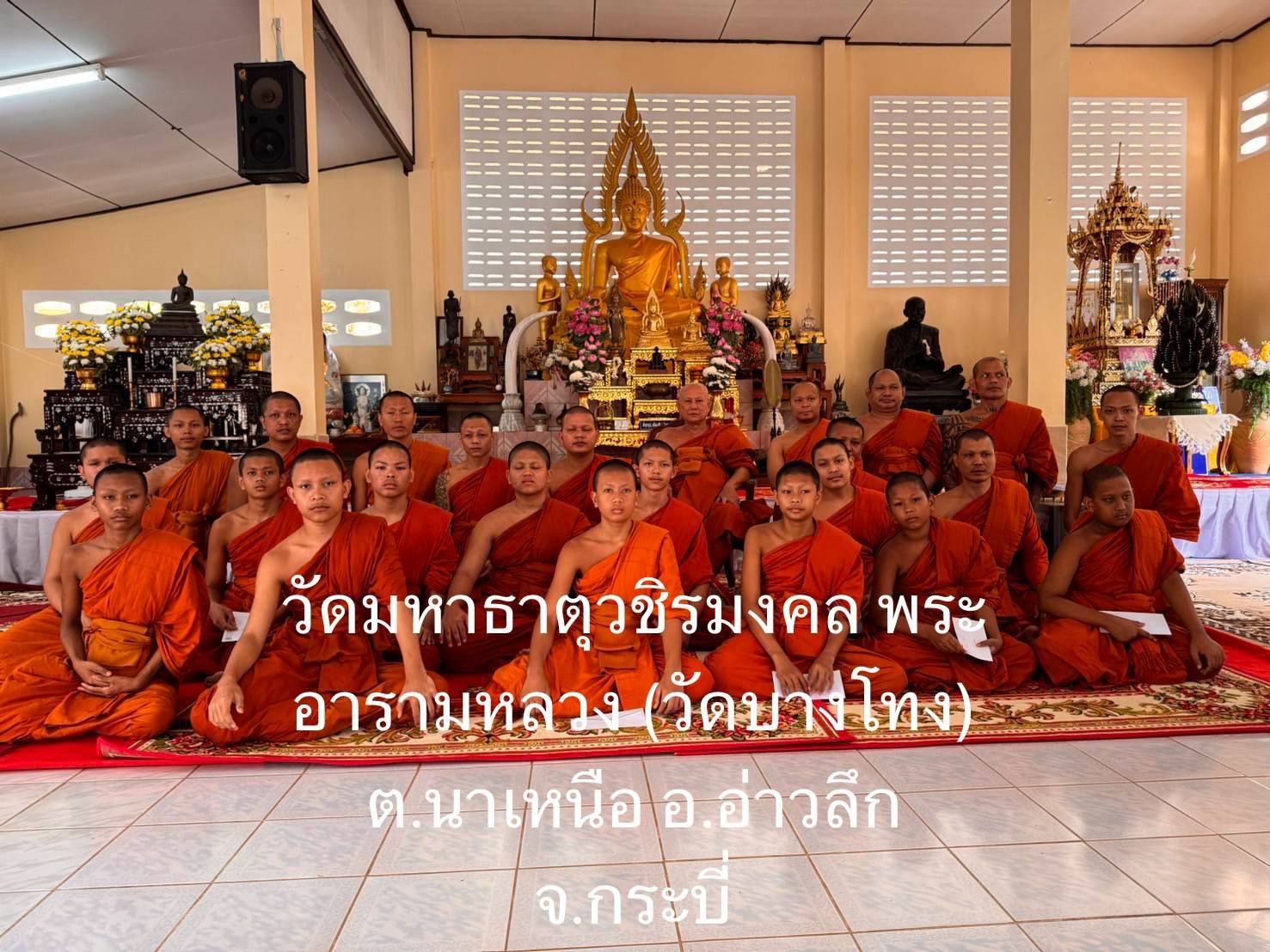 วัดมหาธาตุวชิรมงคล