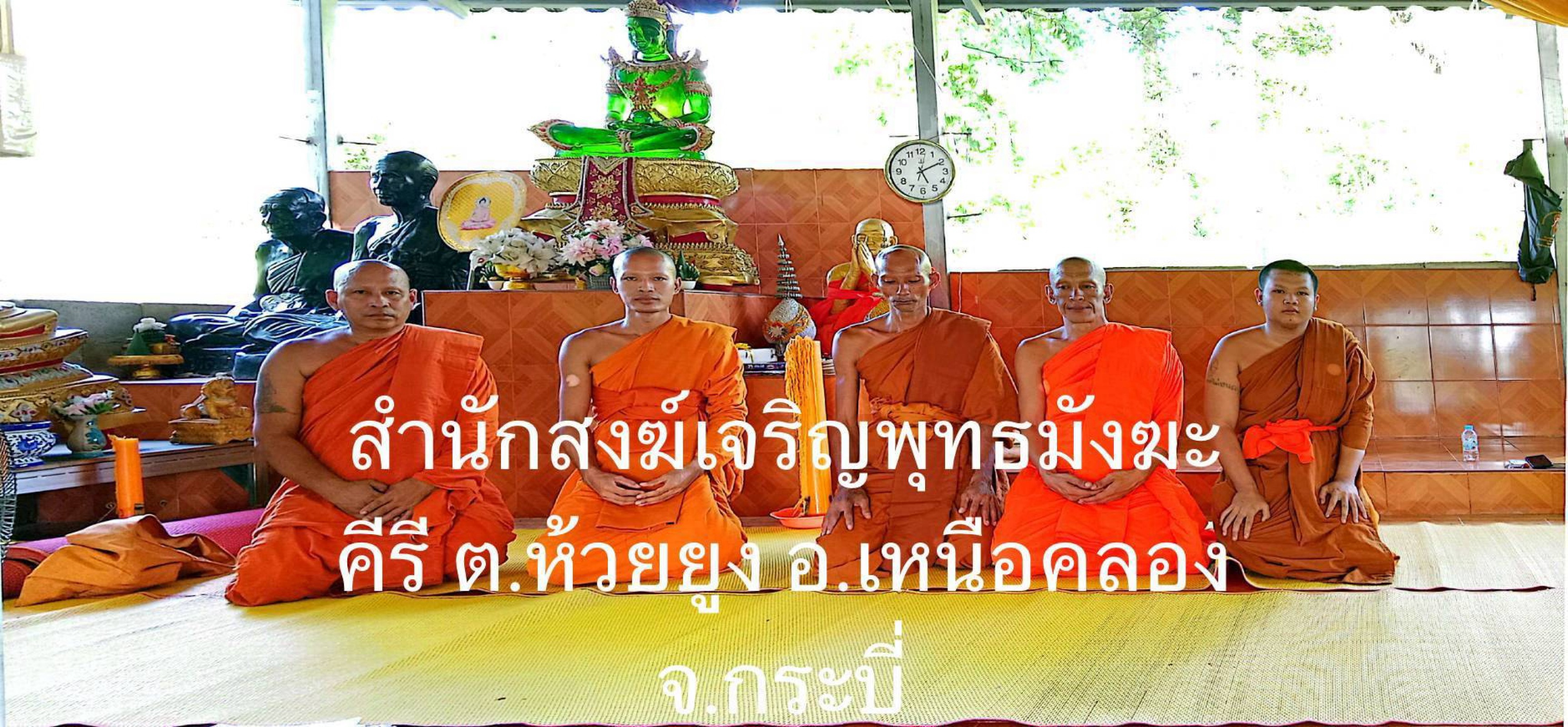ที่พักสงฆ์สำนักปฏิบัติธรรมเจริญพุทธมังฆะคีรี