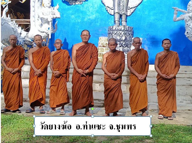 วัดยางฆ้อ