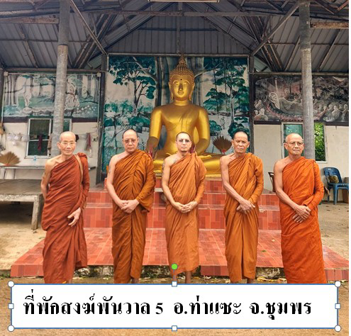 ที่พักสงฆ์พันวาล5