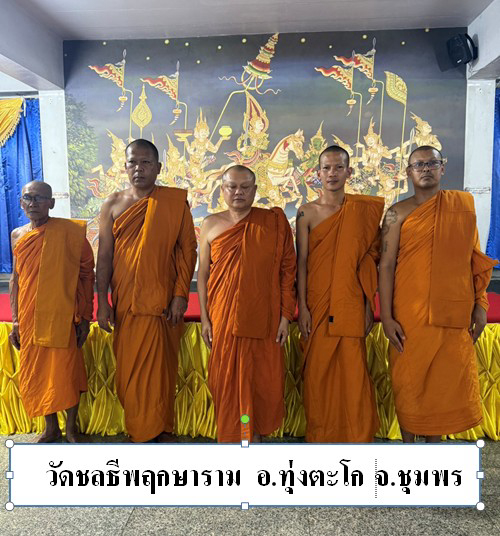 วัดชลธีพฤกษาราม