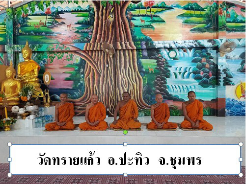 วัดทรายแก้ว