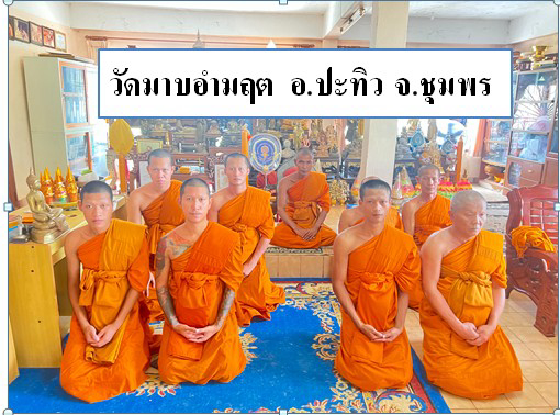 วัดมาบอำมฤต