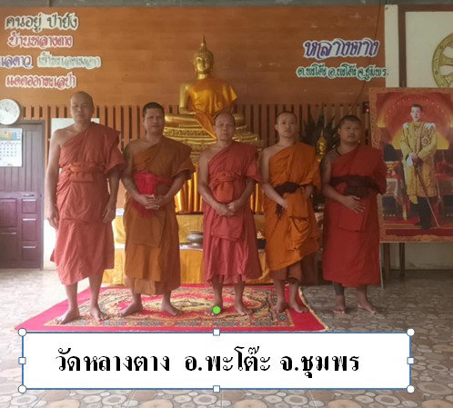 วัดหลางตาง