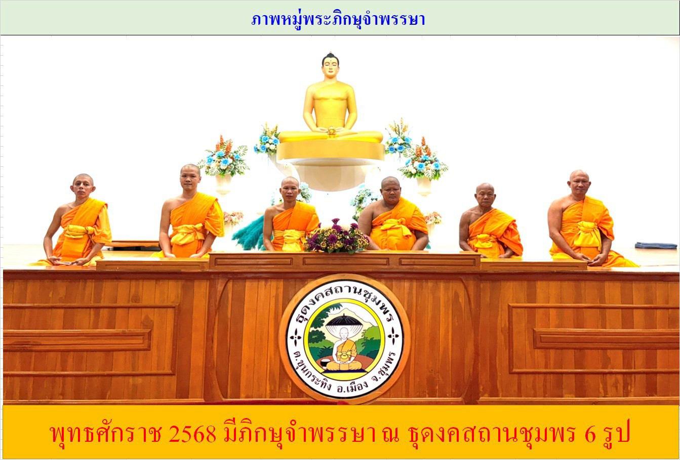 ธุดงคสถานชุมพร