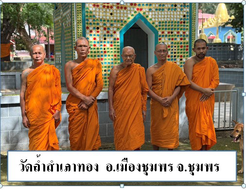 วัดถ้ำสำเภาทอง