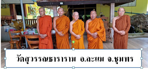 วัดทุ่งคาประชาธรรม