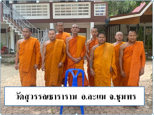 วัดสุวรรณธาราราม