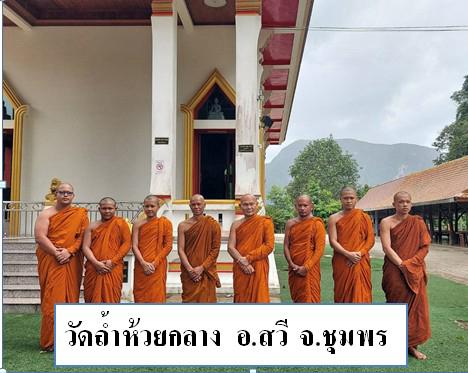 วัดถ้ำห้วยกลาง