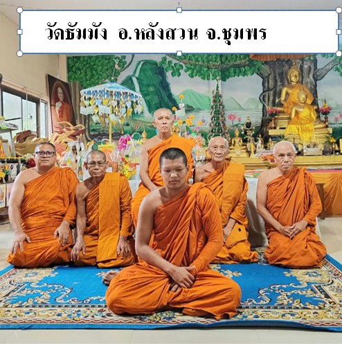 วัดธัมมัง