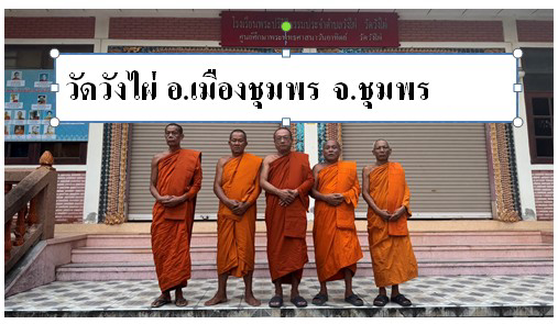 วัดวังไผ่