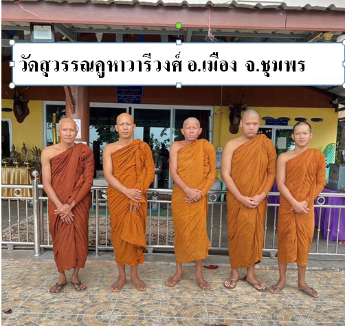 วัดสุวรรณคูหาวารีวงศ์