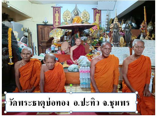 วัดพระธาตุบ่อทอง (บ่อสำโรง)
