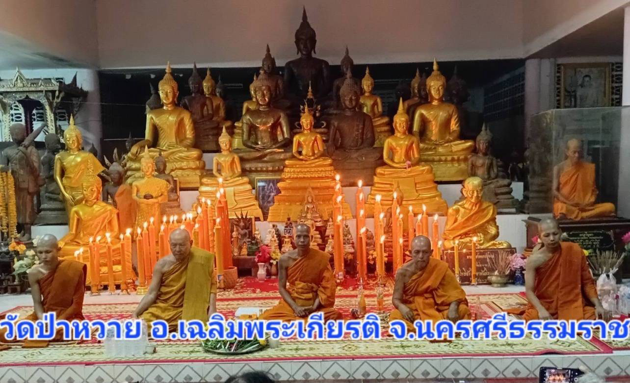 วัดป่าหวาย