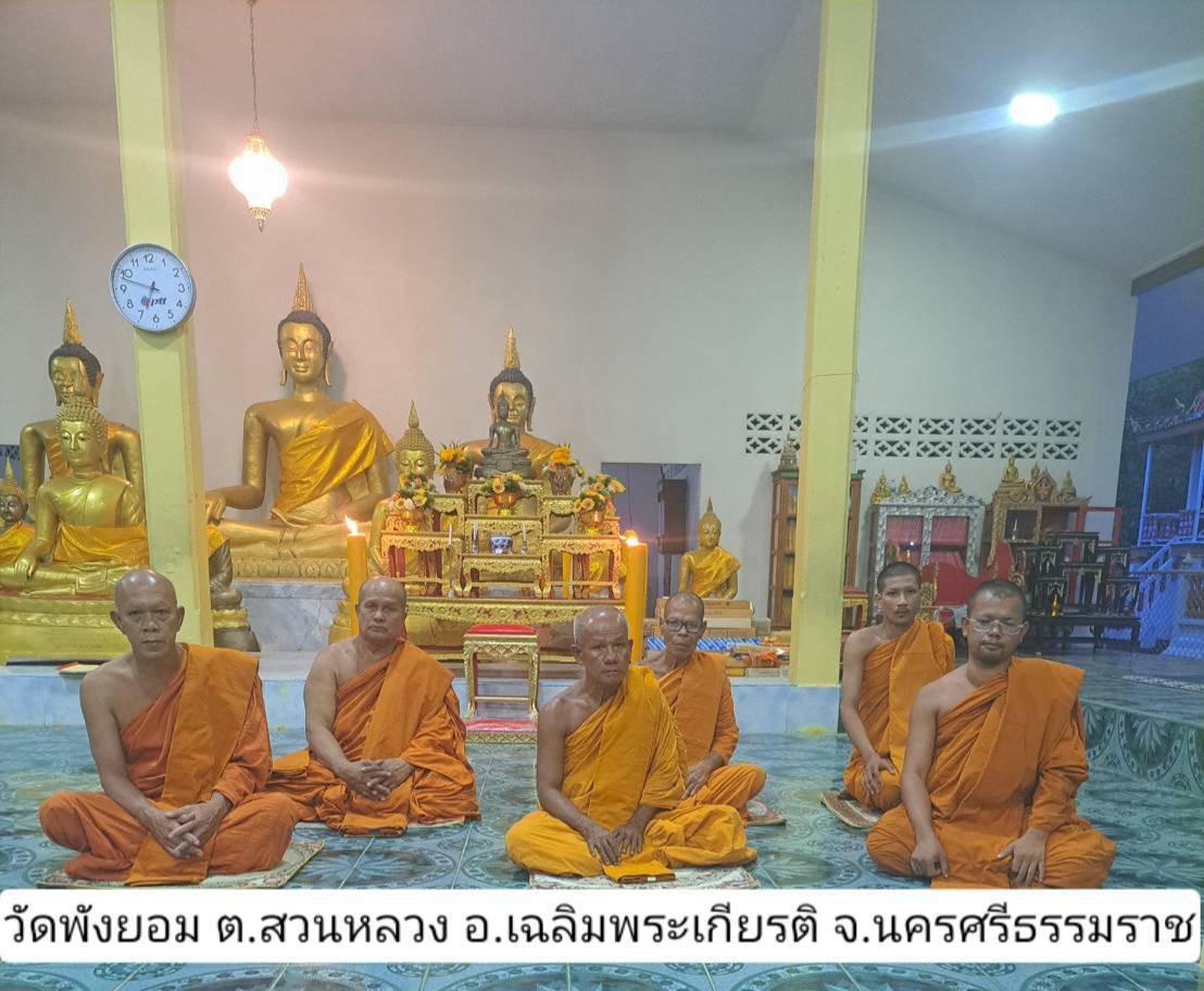 วัดพังยอม