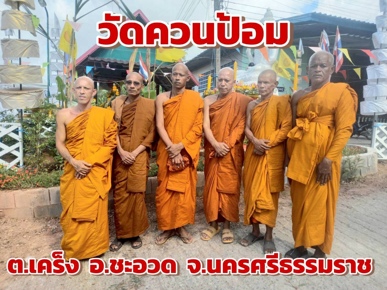 วัดควนป้อม