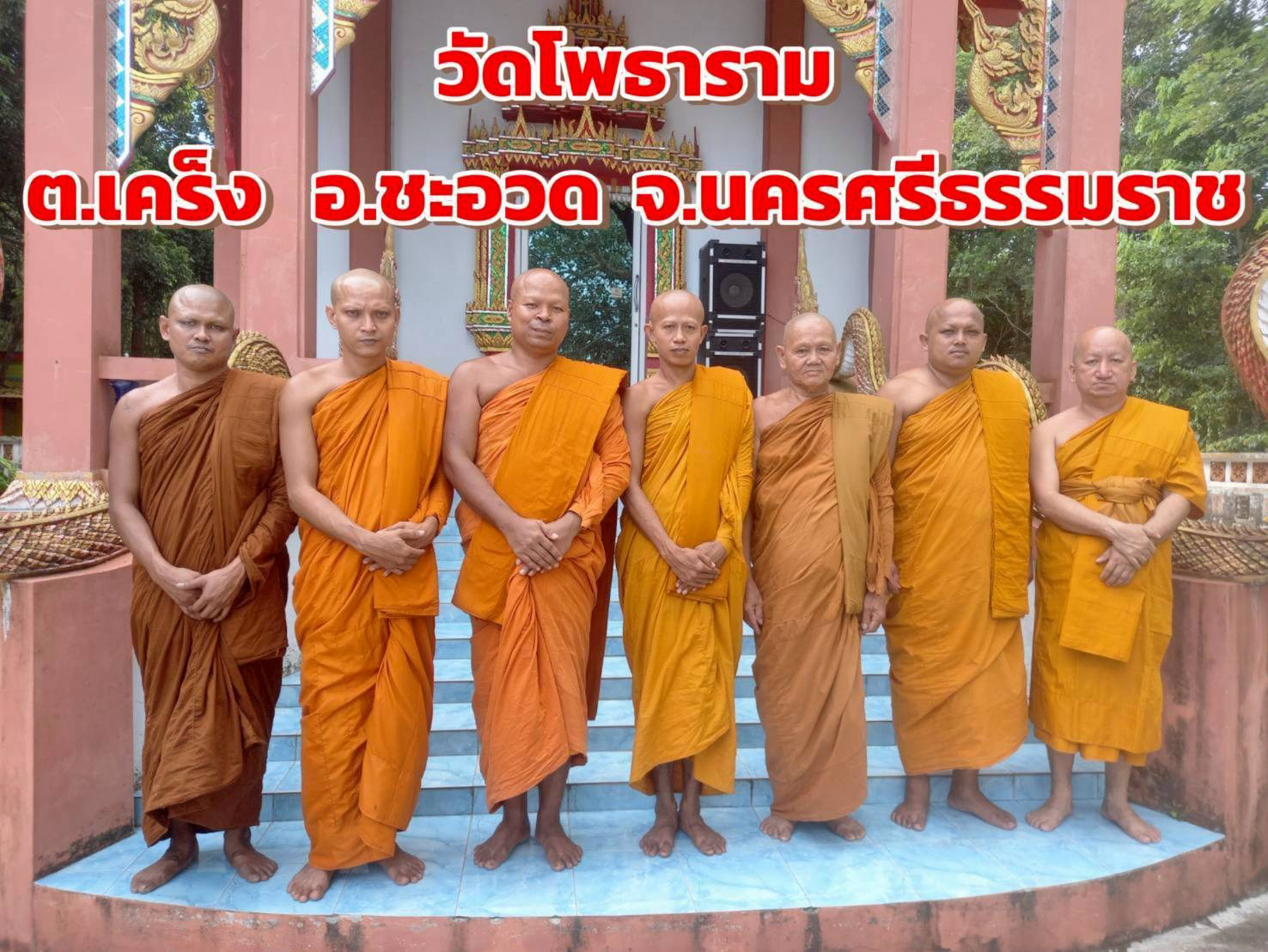 วัดโพธาราม