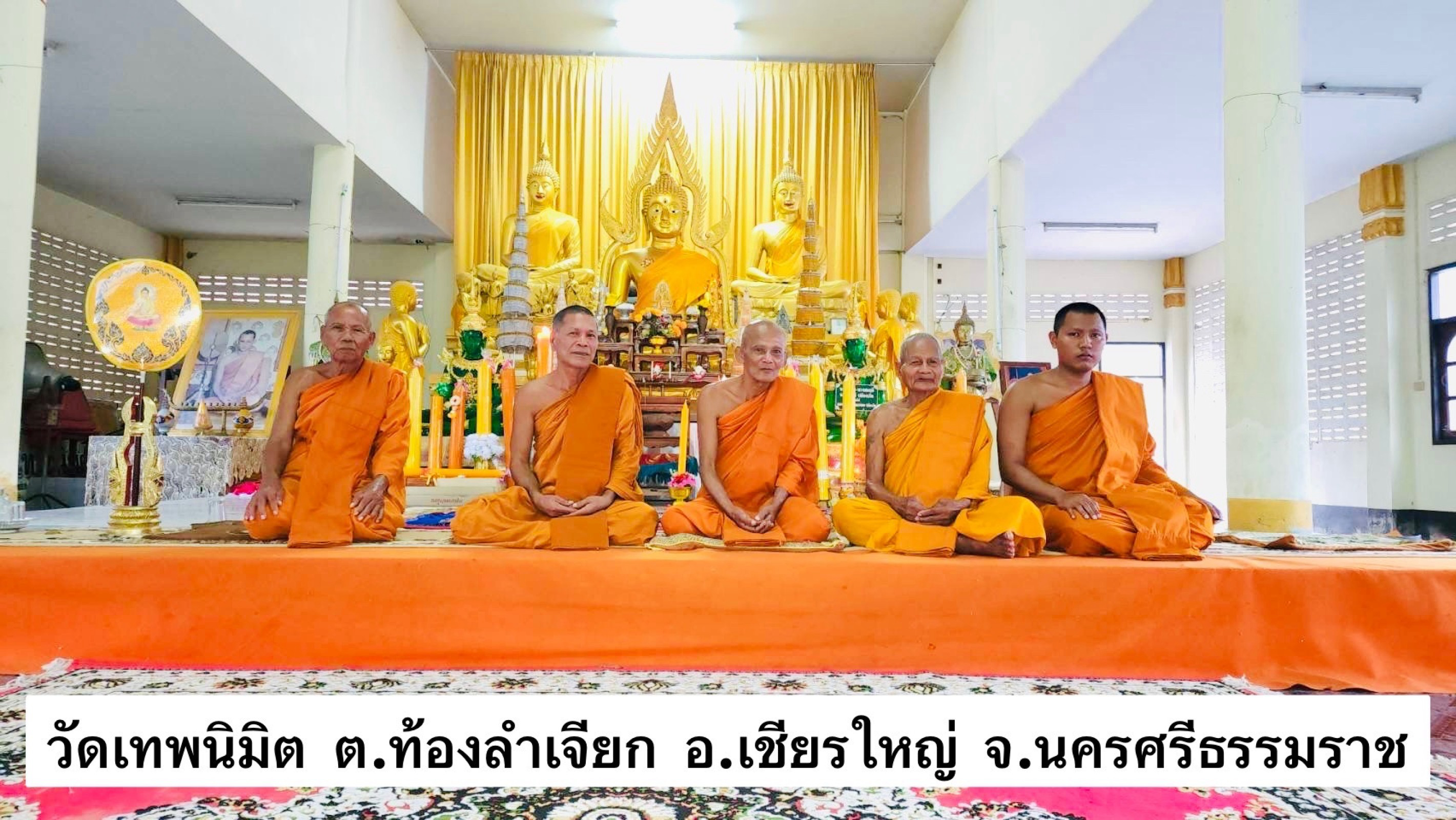 วัดเทพนิมิต