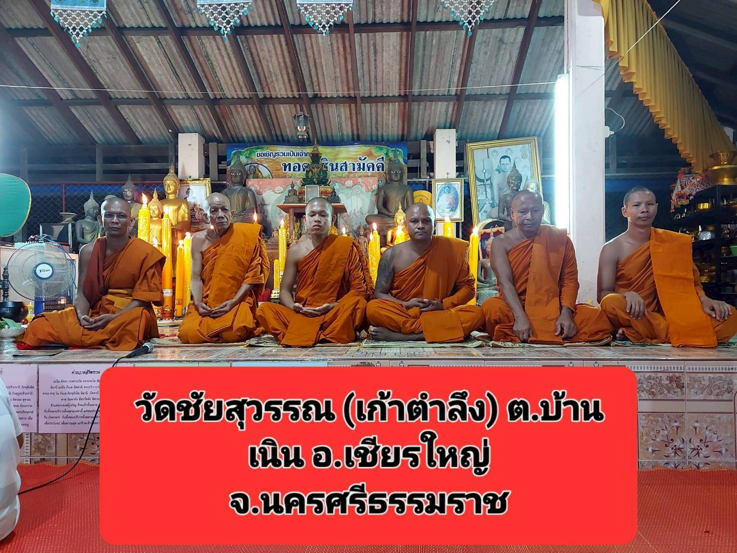 วัดชัยสุวรรณ