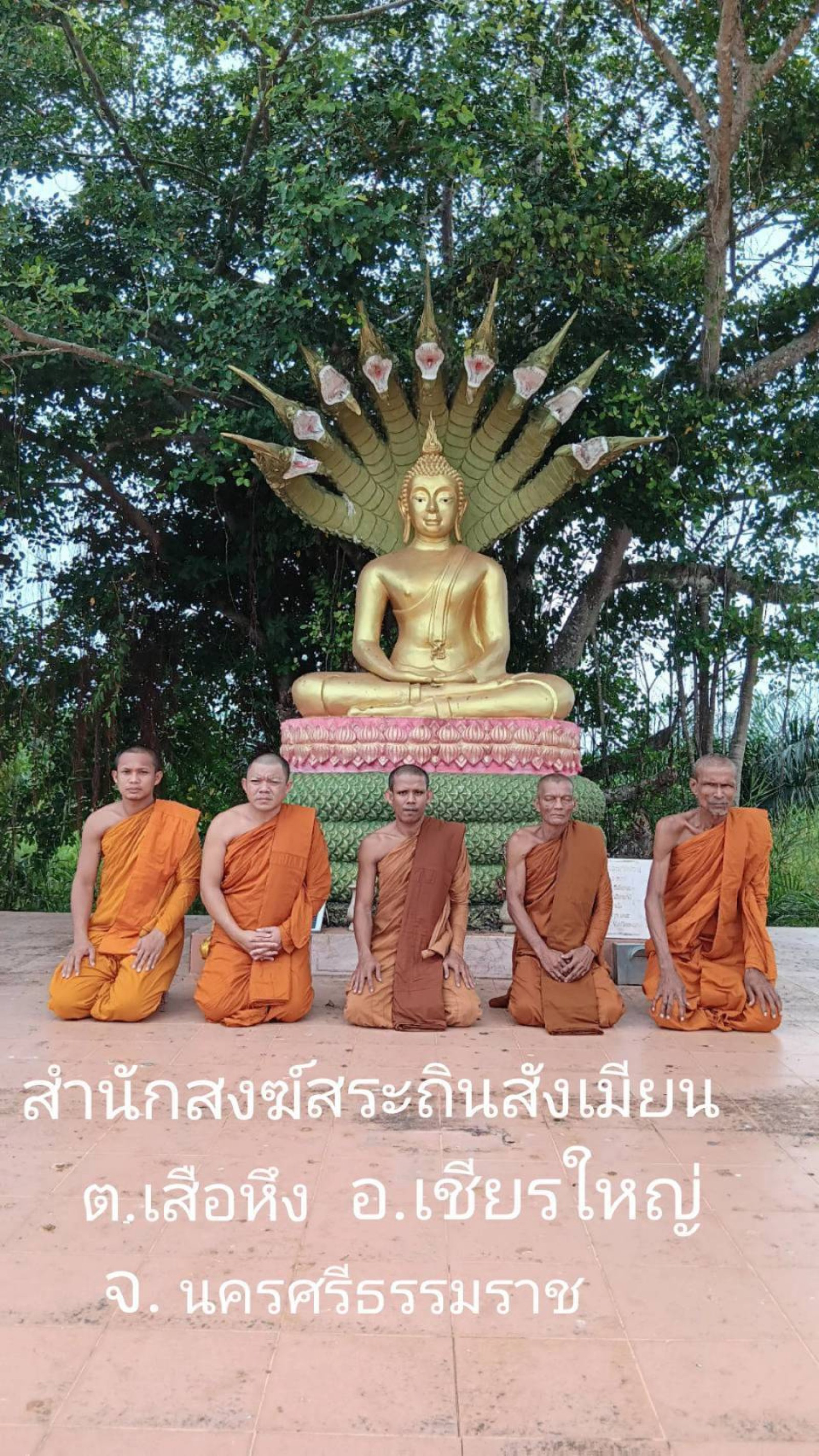 สำนักสงฆ์สระถินสังเมียน