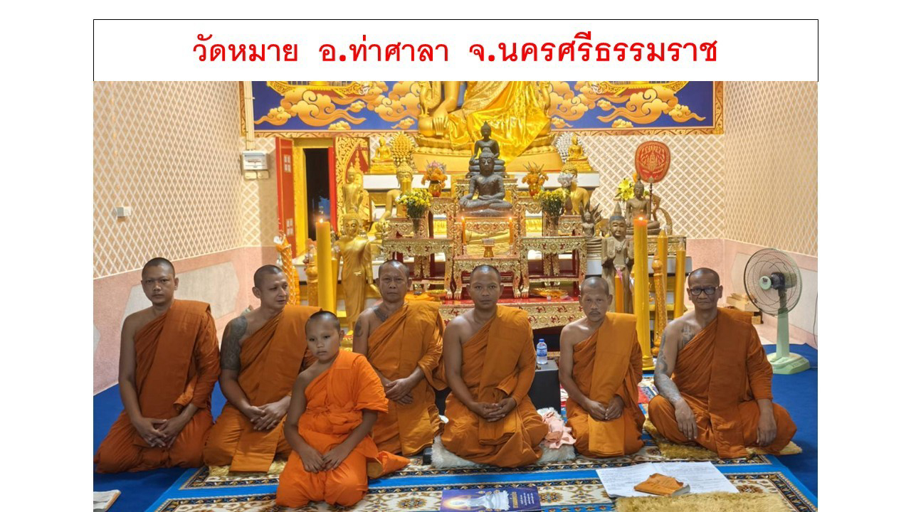 วัดหมาย