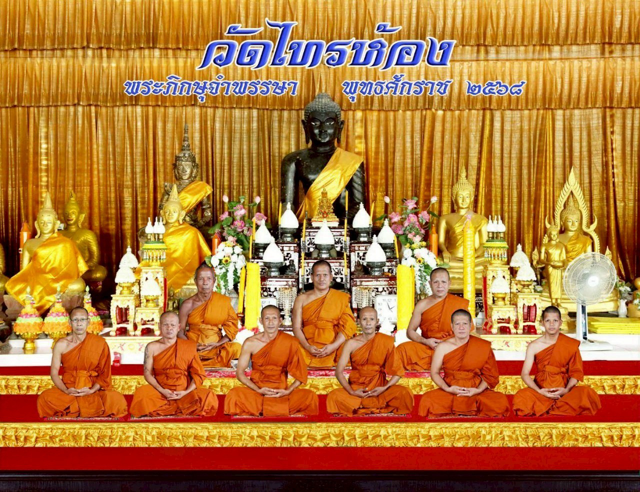 วัดไทรห้อง