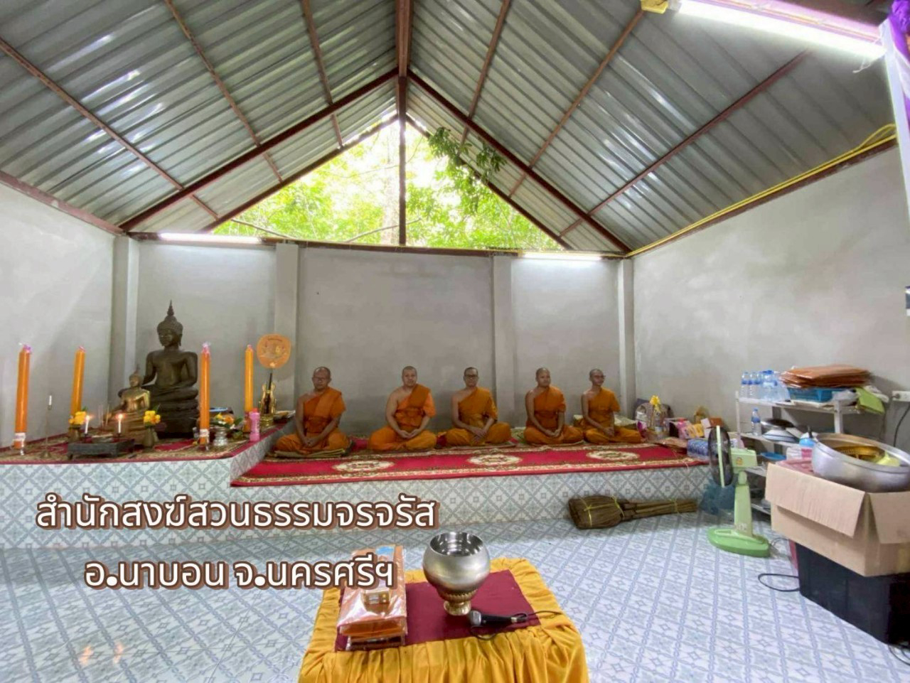 สำนักสงฆ์สวนธรรมจรจรัส