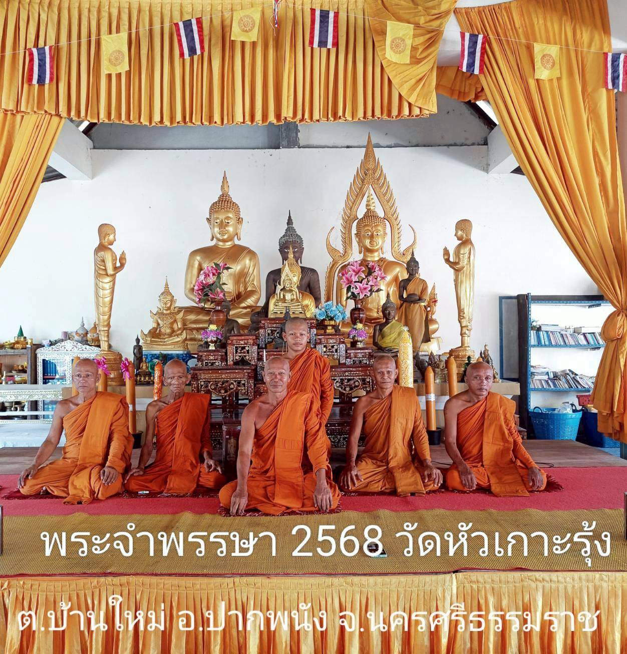 วัดหัวเกาะรุ้ง