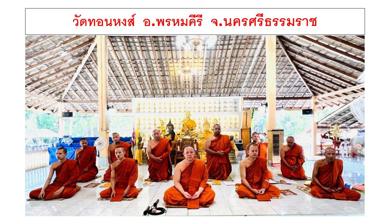 วัดทอนหงส์