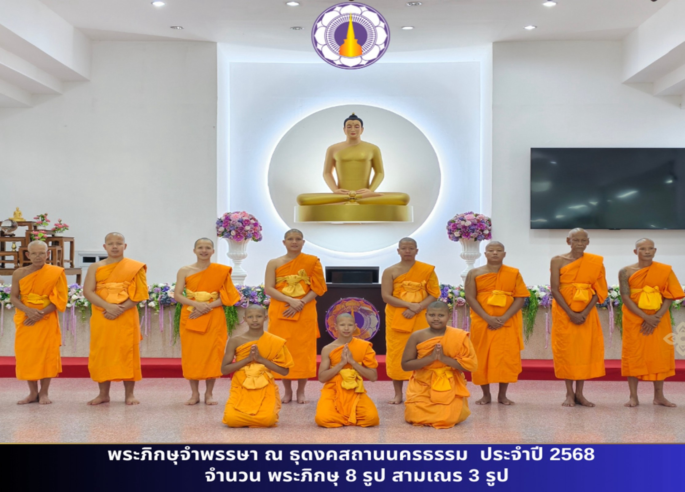 ธุดงคสถานนครธรรม
