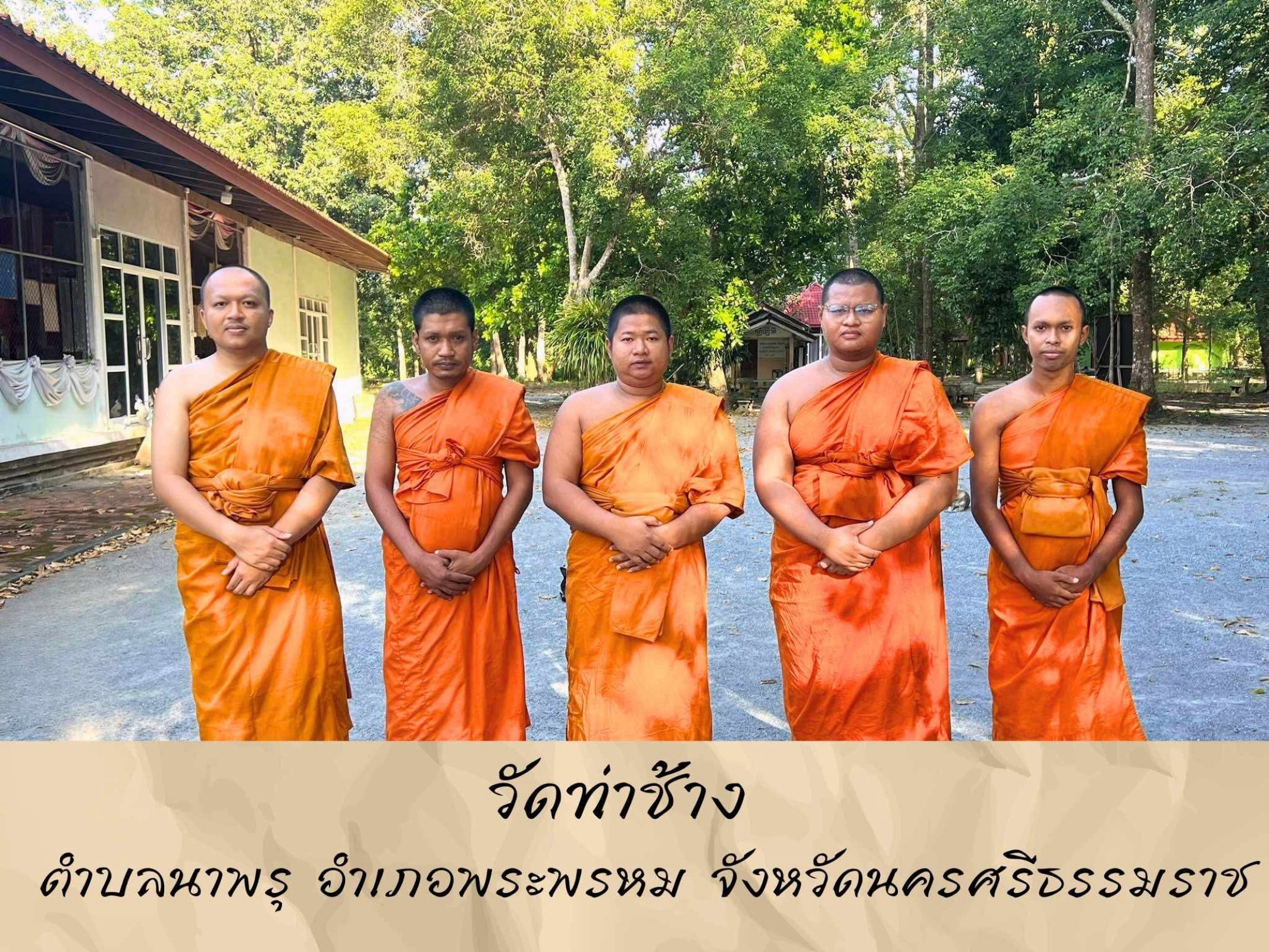 วัดท่าช้าง