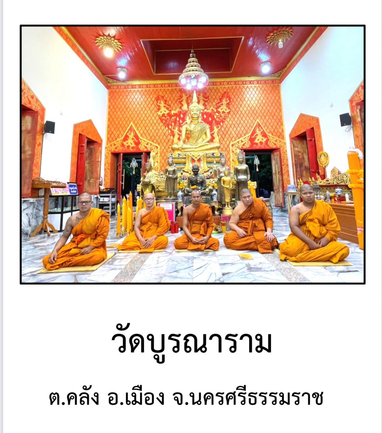 วัดบูรณาราม