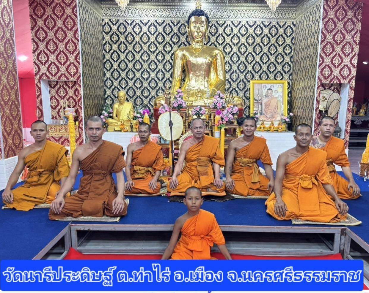 วัดนารีประดิษฐ์