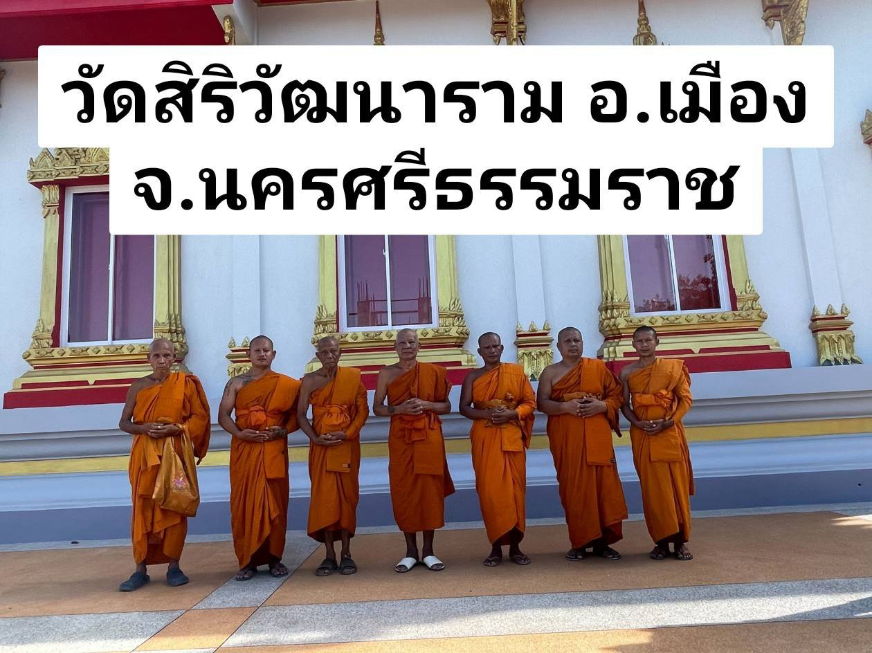 วัดสิริวัฒนาราม