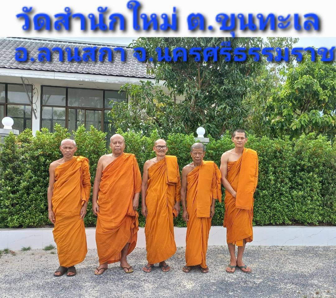 วัดสำนักใหม่